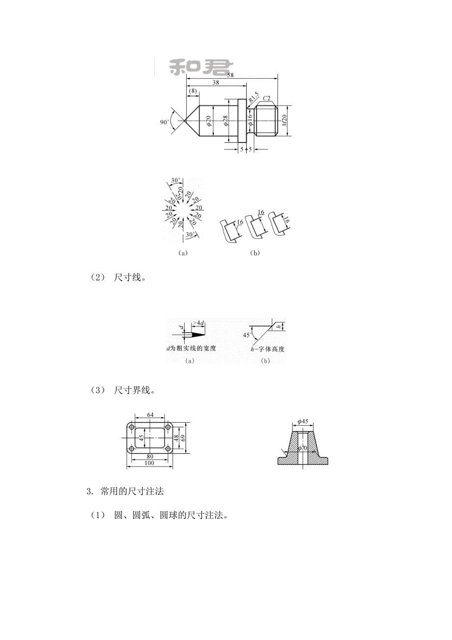 机械制图及autocadar版资源包凤凰)课题5 零件图的识读与绘制_第5页