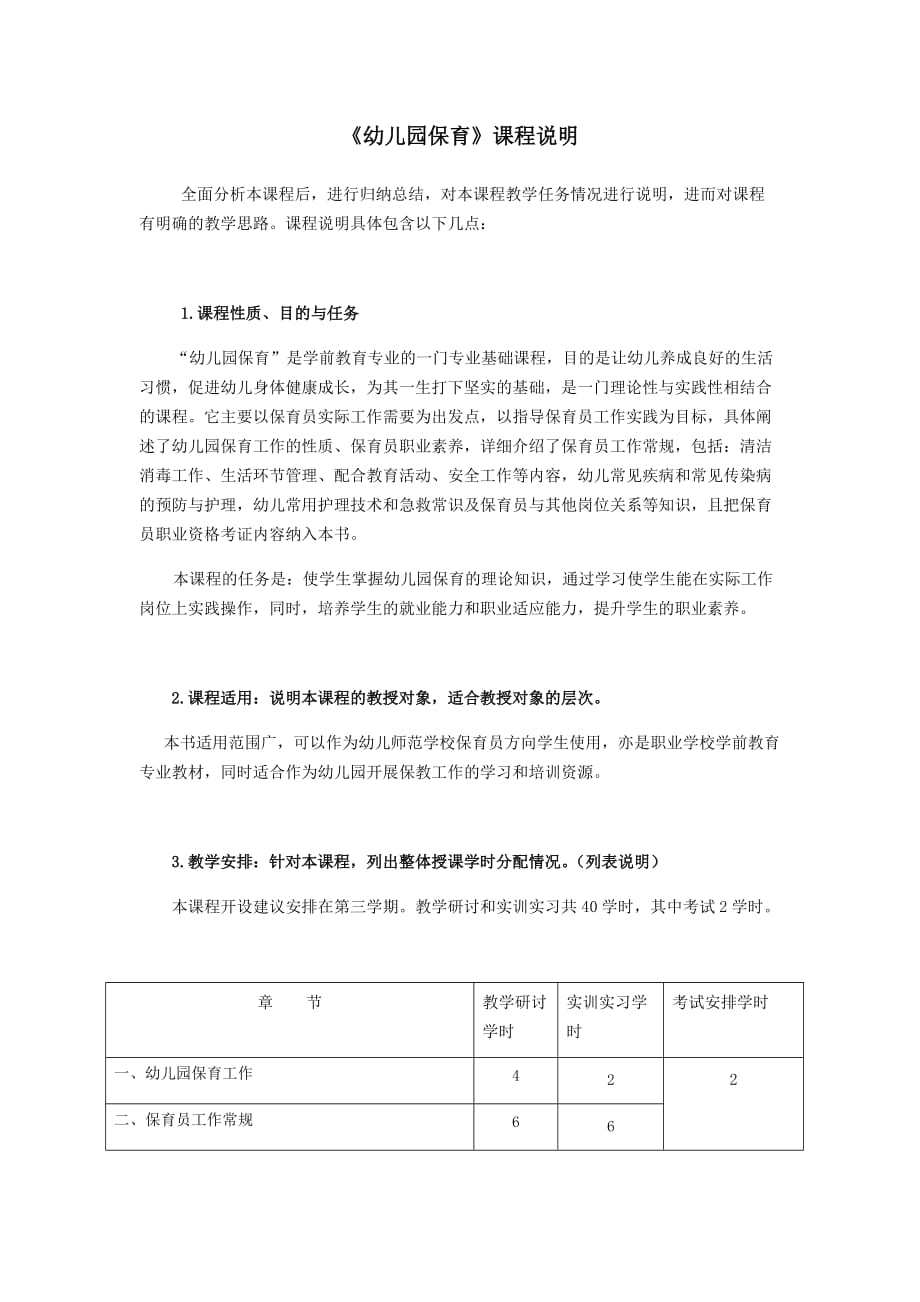 幼儿园保育教学全套课件中职国规立项学前资源包课程说明_第1页