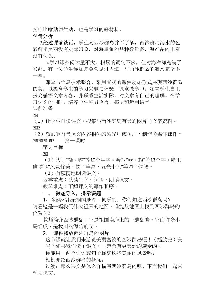 语文人教版三年级上册二、初读课文解决字词_第2页