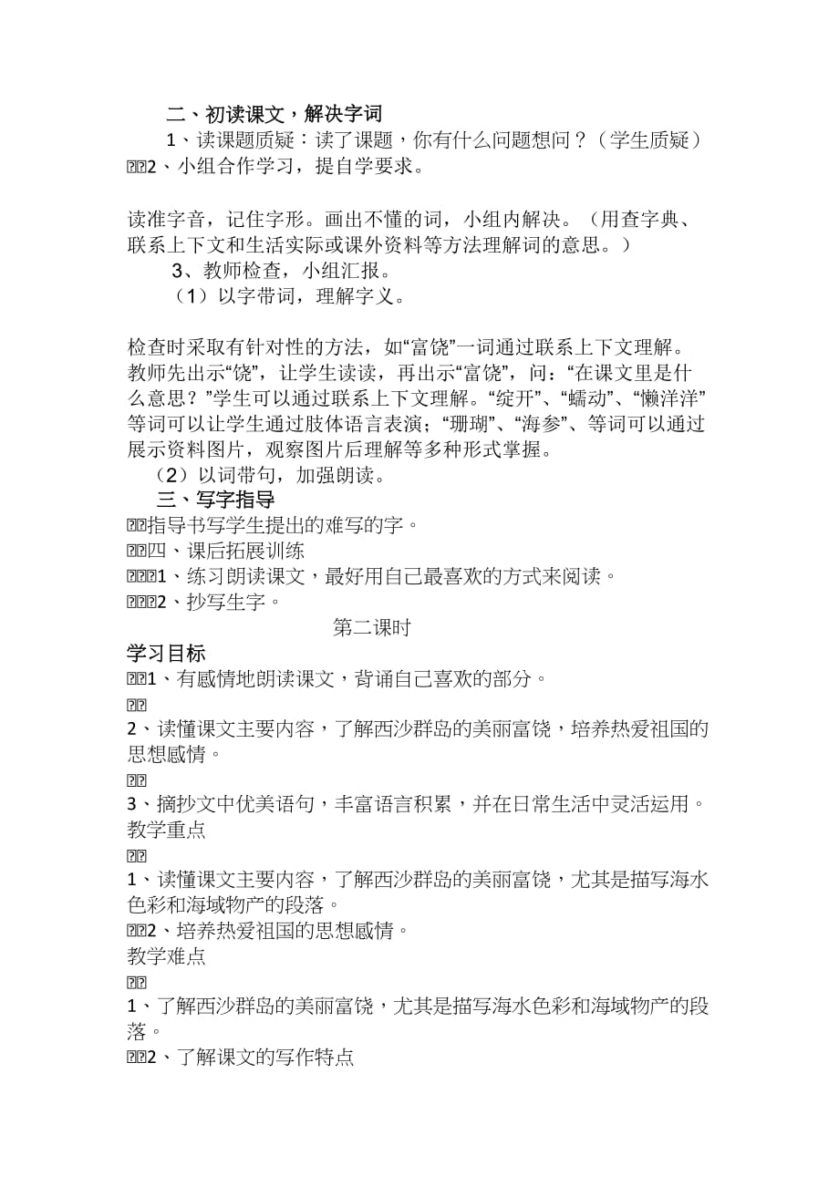 语文人教版三年级上册二、初读课文解决字词_第3页