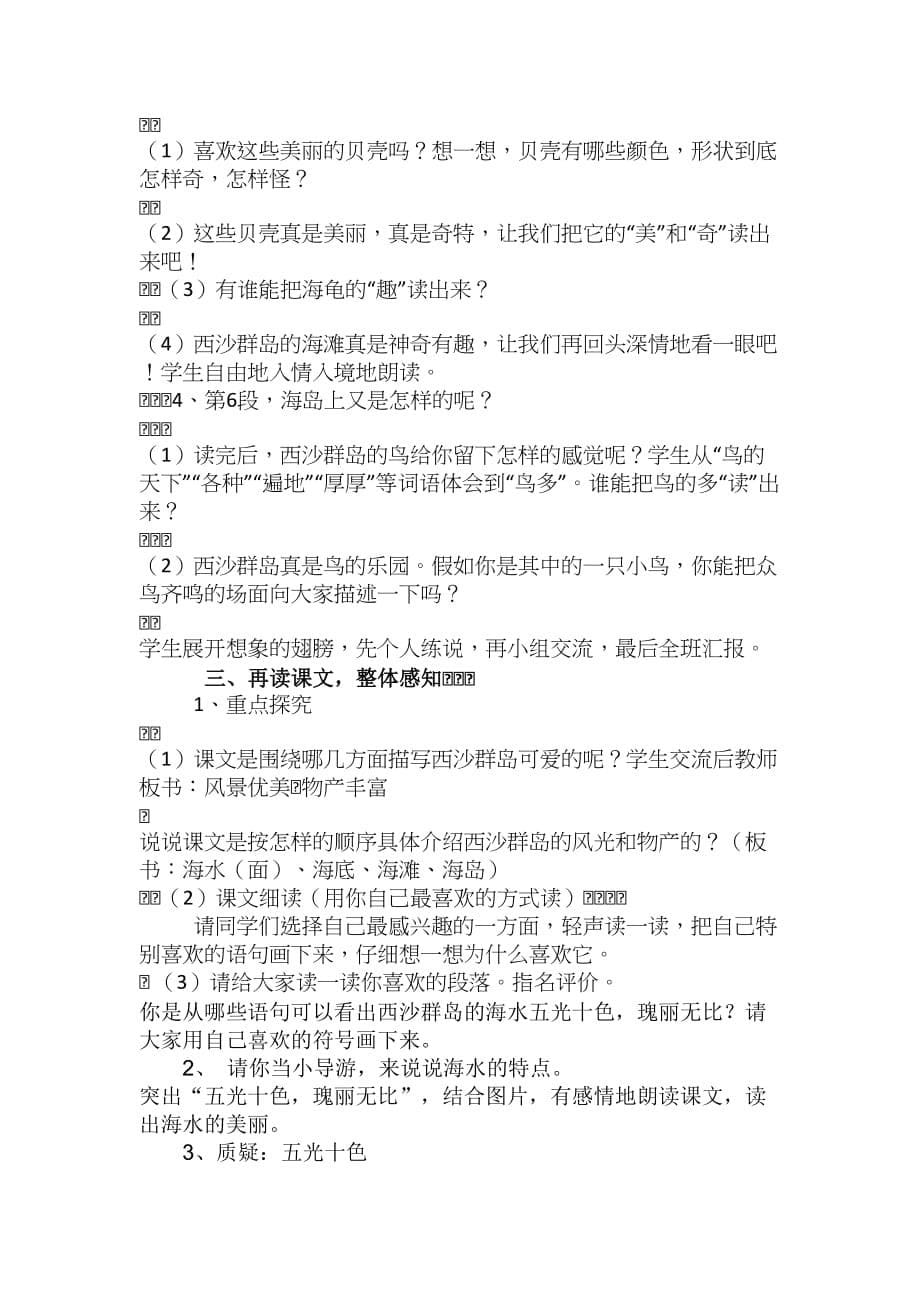 语文人教版三年级上册二、初读课文解决字词_第5页