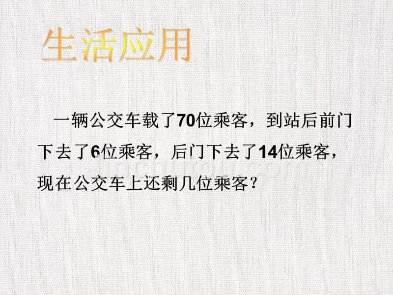 优质教学课件推选——《二年级趣味数学》（典藏版）_第5页