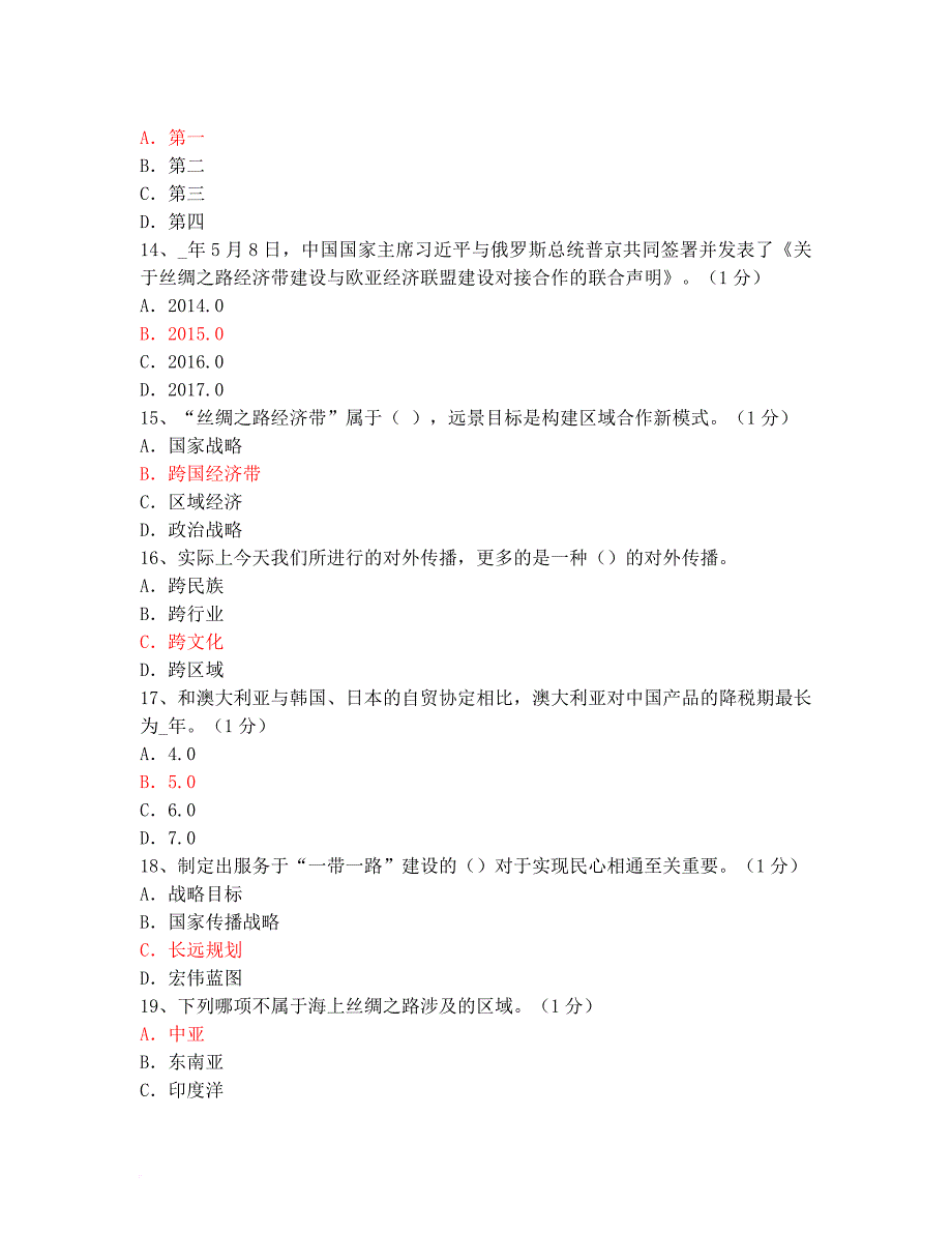 2016重庆继续教育公需科目(2018)答案--92分答案.doc_第3页