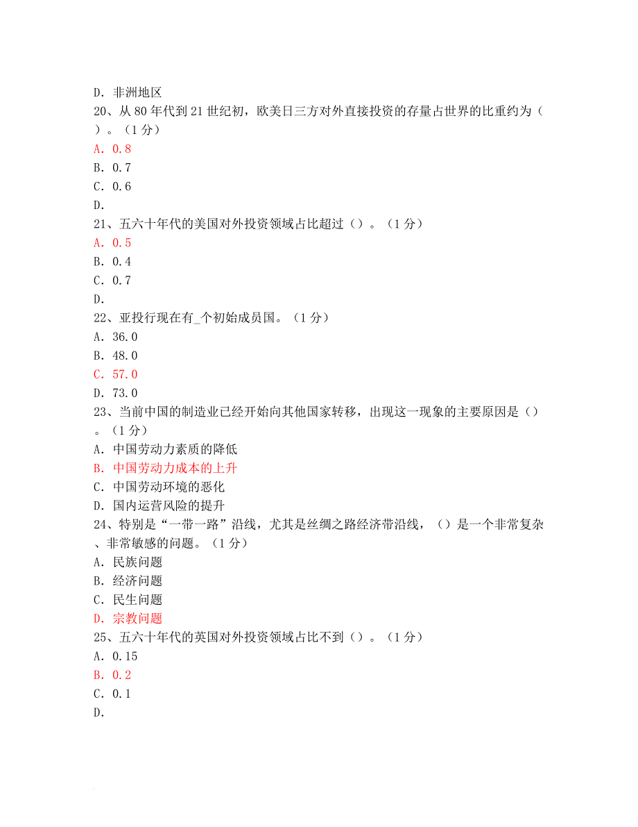 2016重庆继续教育公需科目(2018)答案--92分答案.doc_第4页