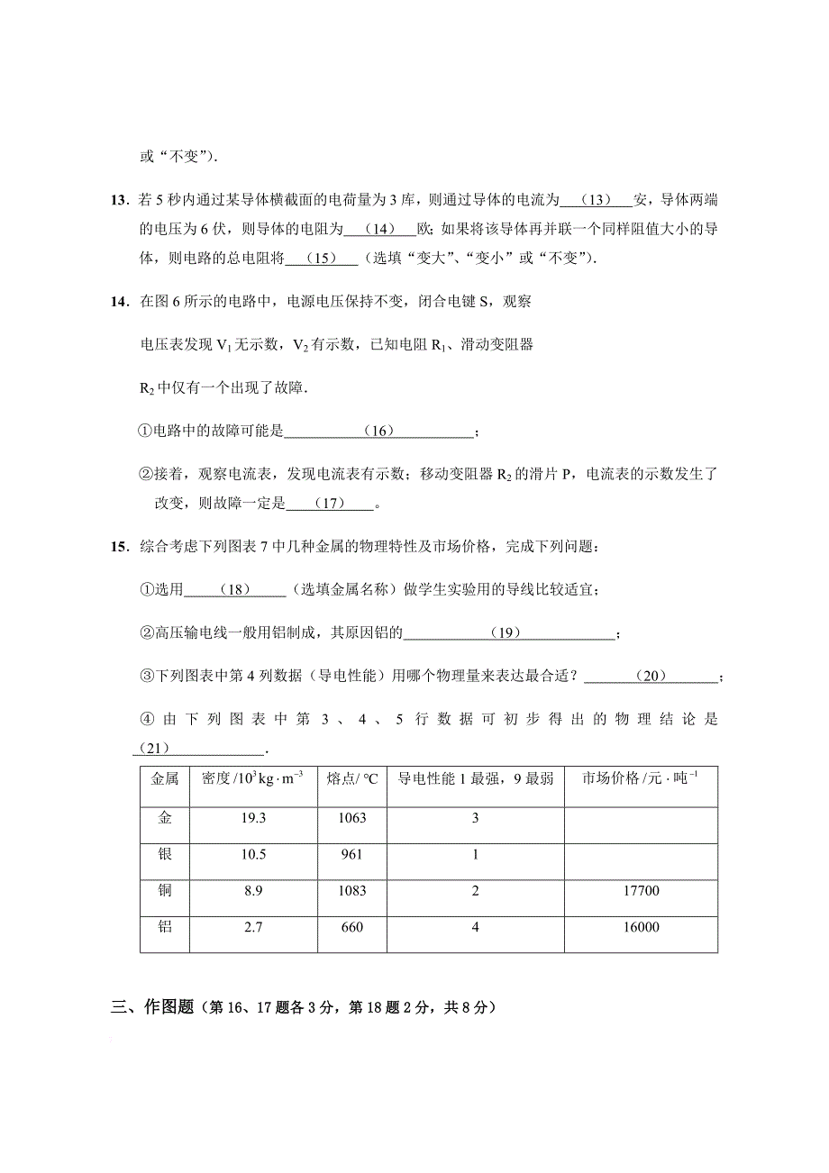 2018届崇明区中考物理一模(含答案).doc_第4页