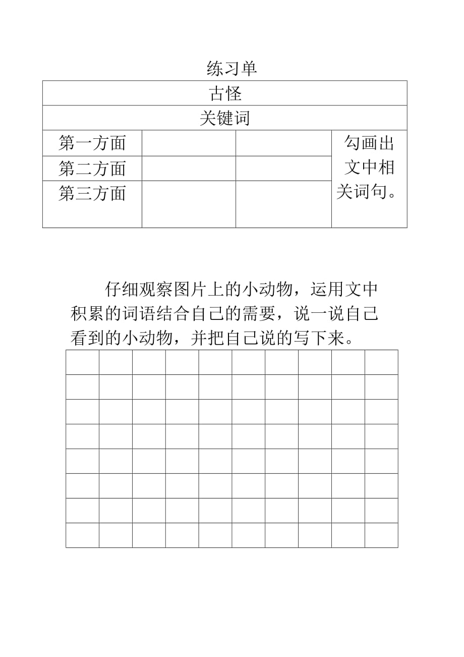 语文人教版四年级上册15.猫课堂练习单_第1页