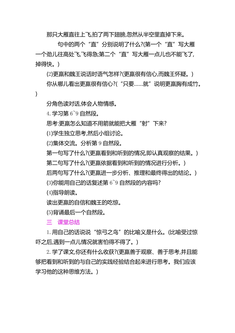 语文人教版三年级下册惊弓之鸟第二课时_第2页