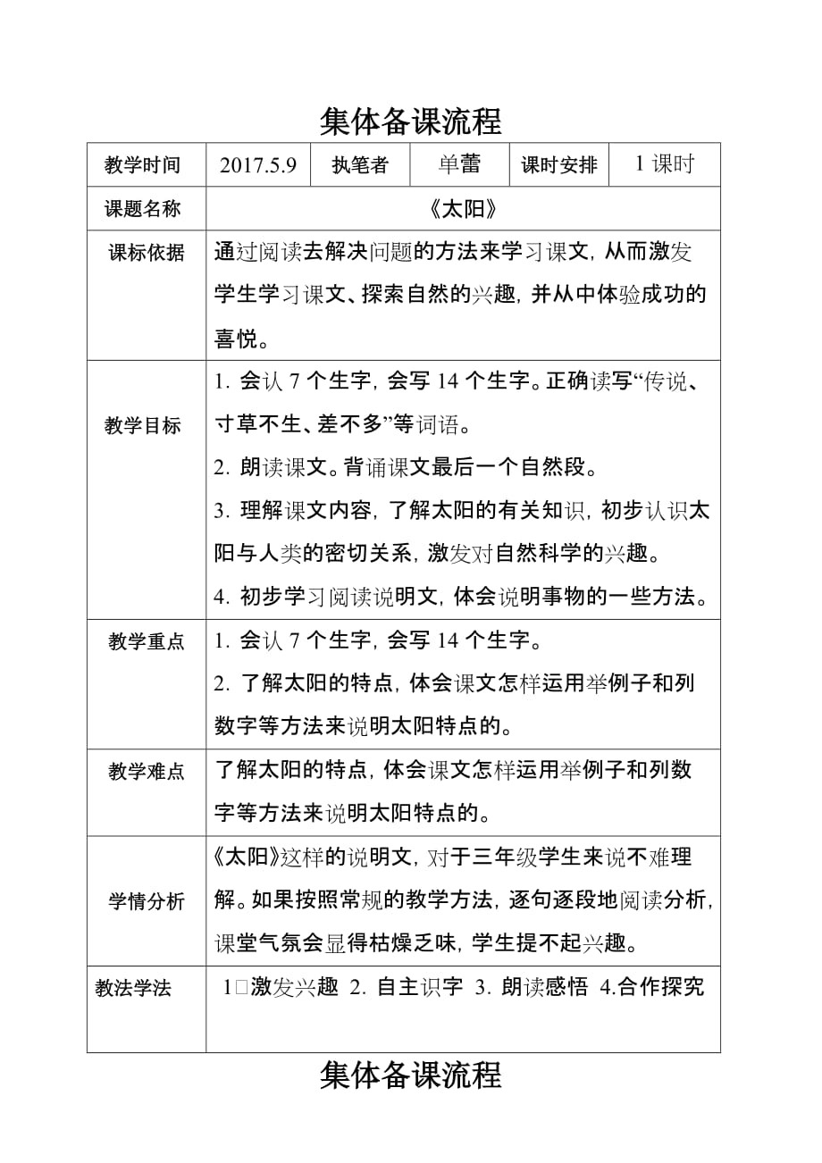 语文人教版三年级下册太阳 第二课时_第1页