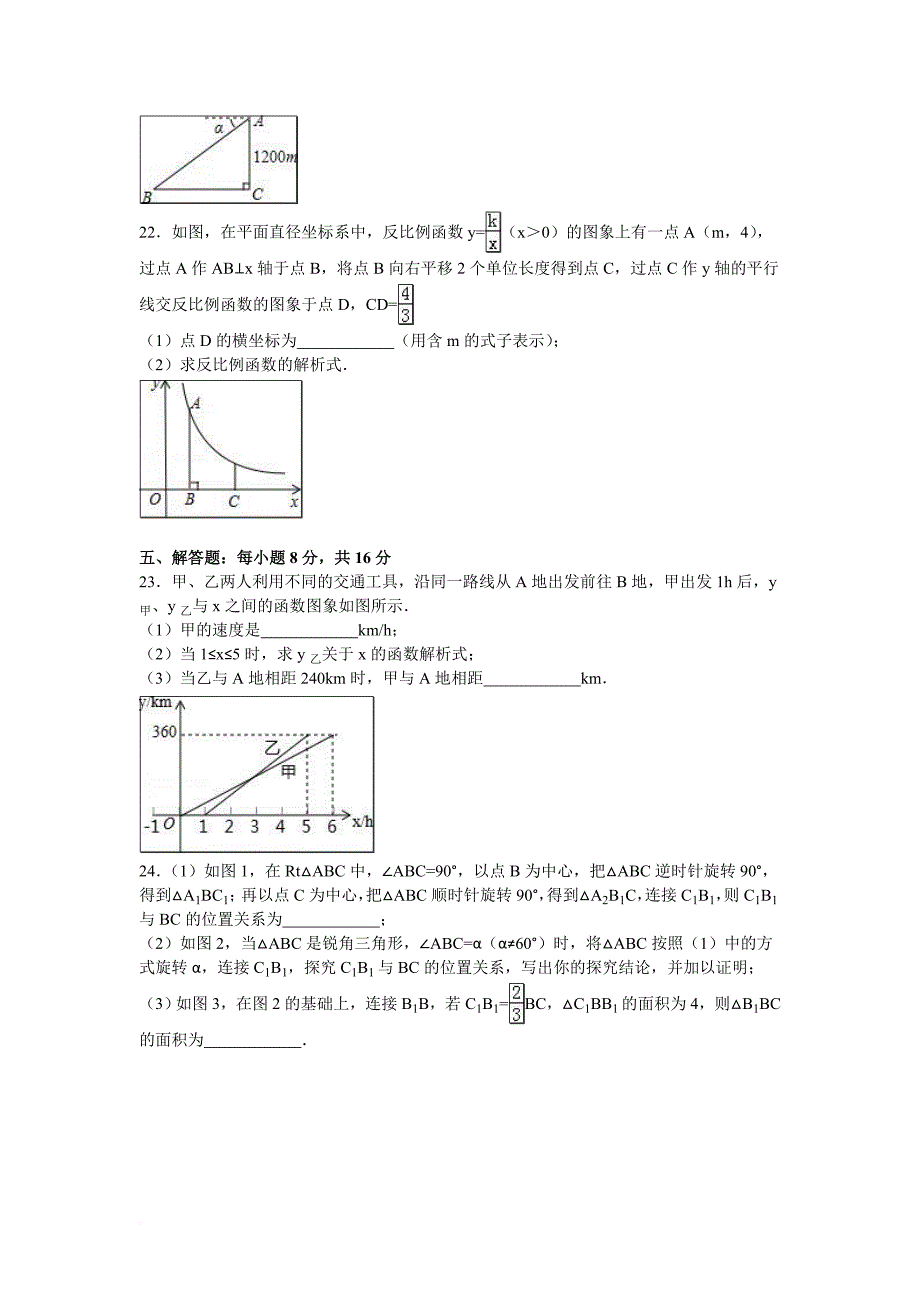 2016年吉林省中考数学试卷及答案解析(word版).doc_第4页