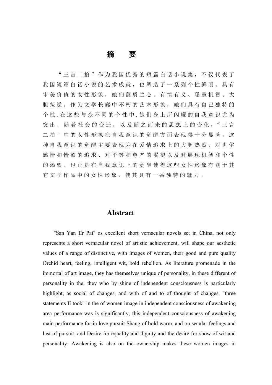 浅谈“三言二拍”中女性笼统的自我熟悉[总结]_第3页