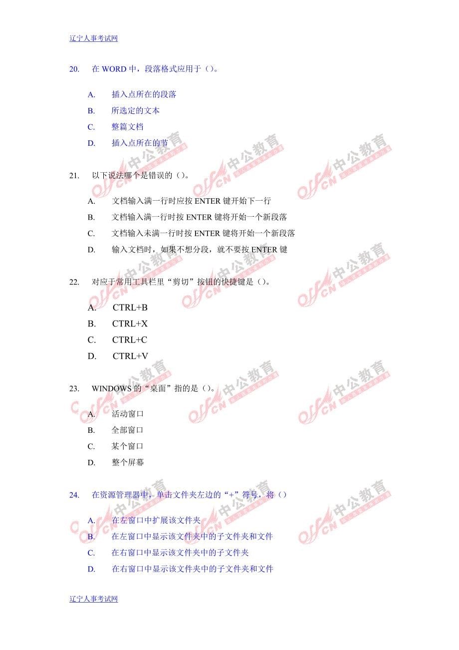 2013年会计从业资格考试《初级会计电算化》考前模拟试题及答案四(1)_第5页