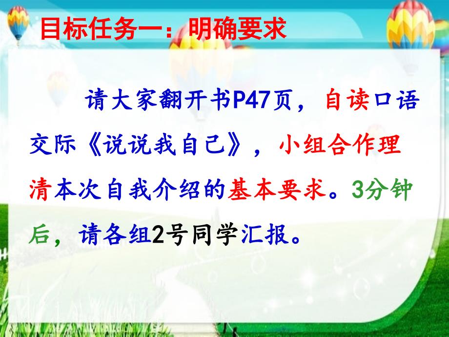 语文人教版三年级下册口语交际：说说我自己_第3页