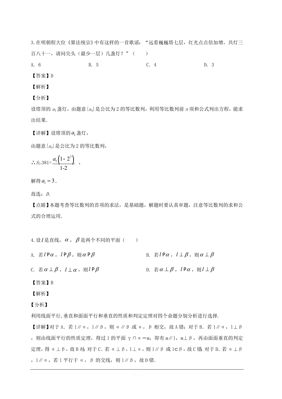 福建省2018-2019学年高一5月月考数学试题 含解析_第2页