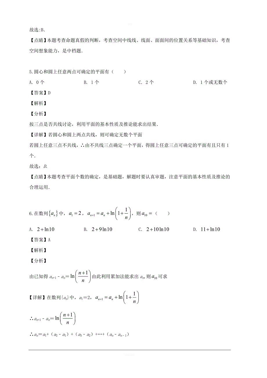 福建省2018-2019学年高一5月月考数学试题 含解析_第3页