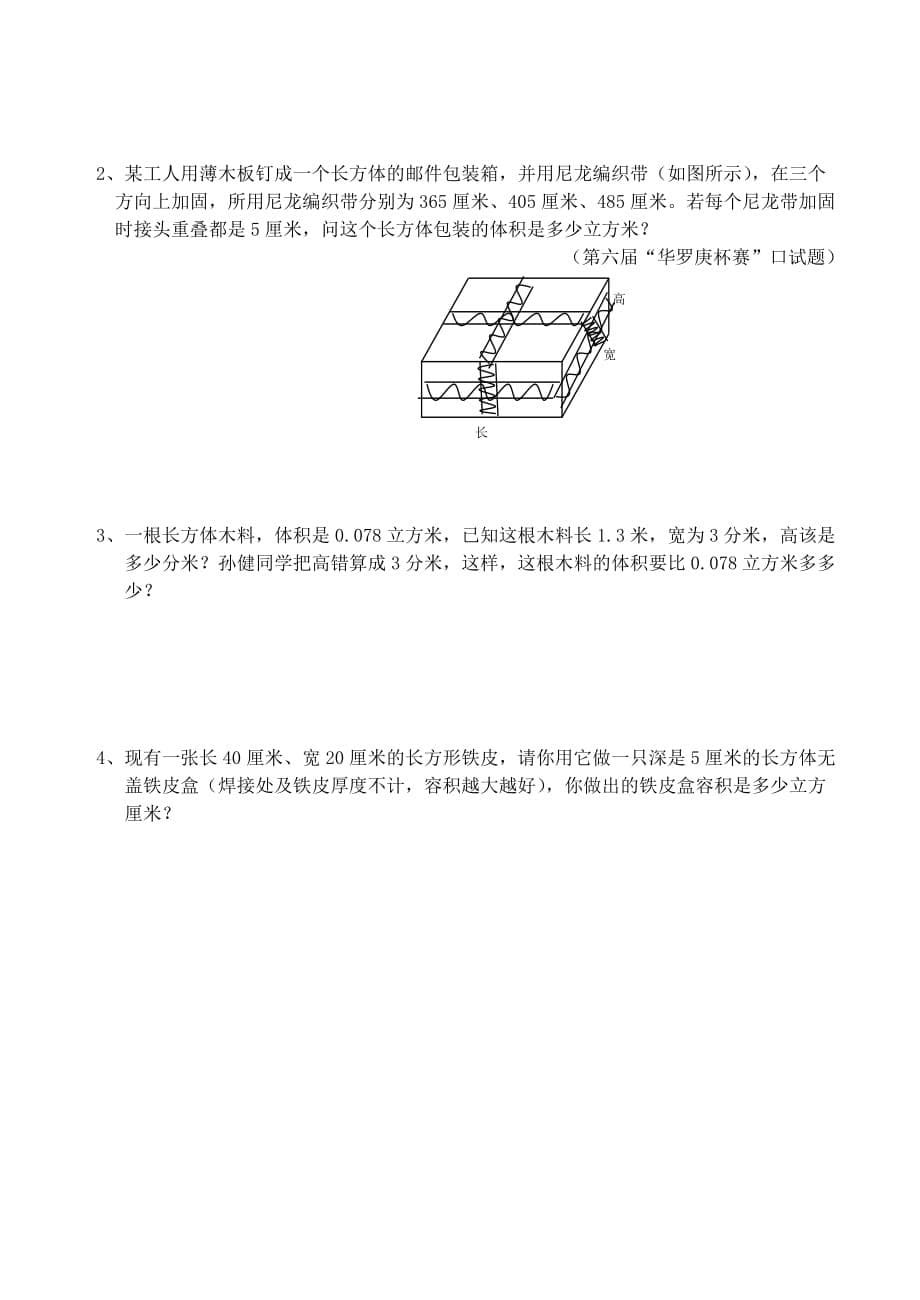 长方体正方体表面积、体积计算试题_第5页