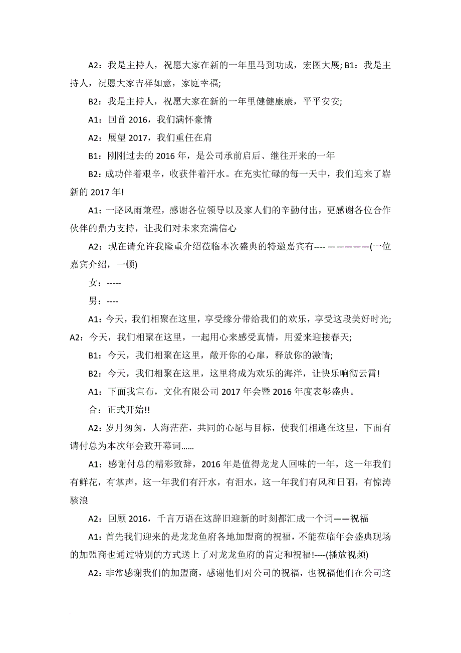 2017年公司年会主持稿(6篇范文).doc_第2页