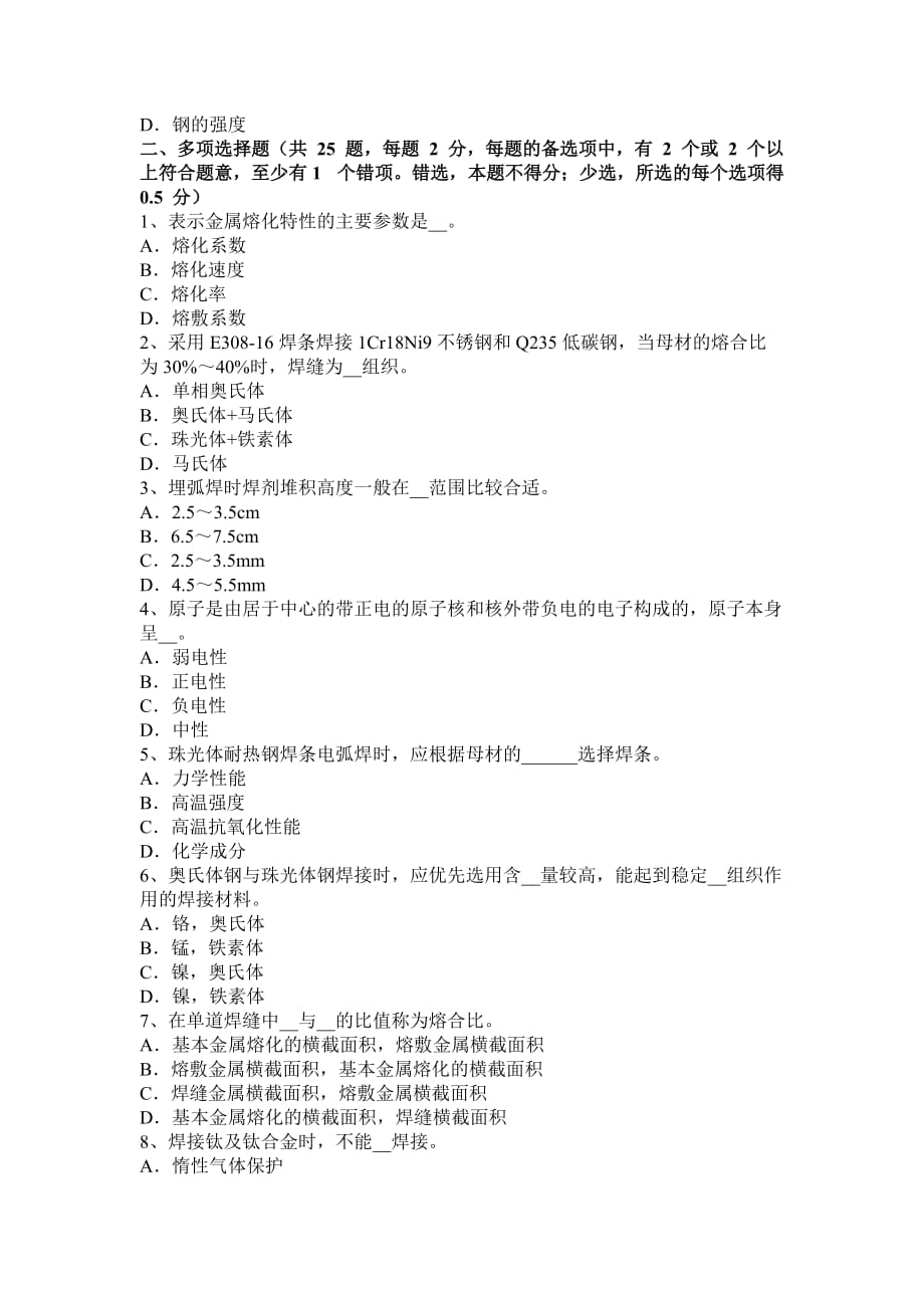 2016年吉林省电焊工高级焊工考试试题.doc_第4页