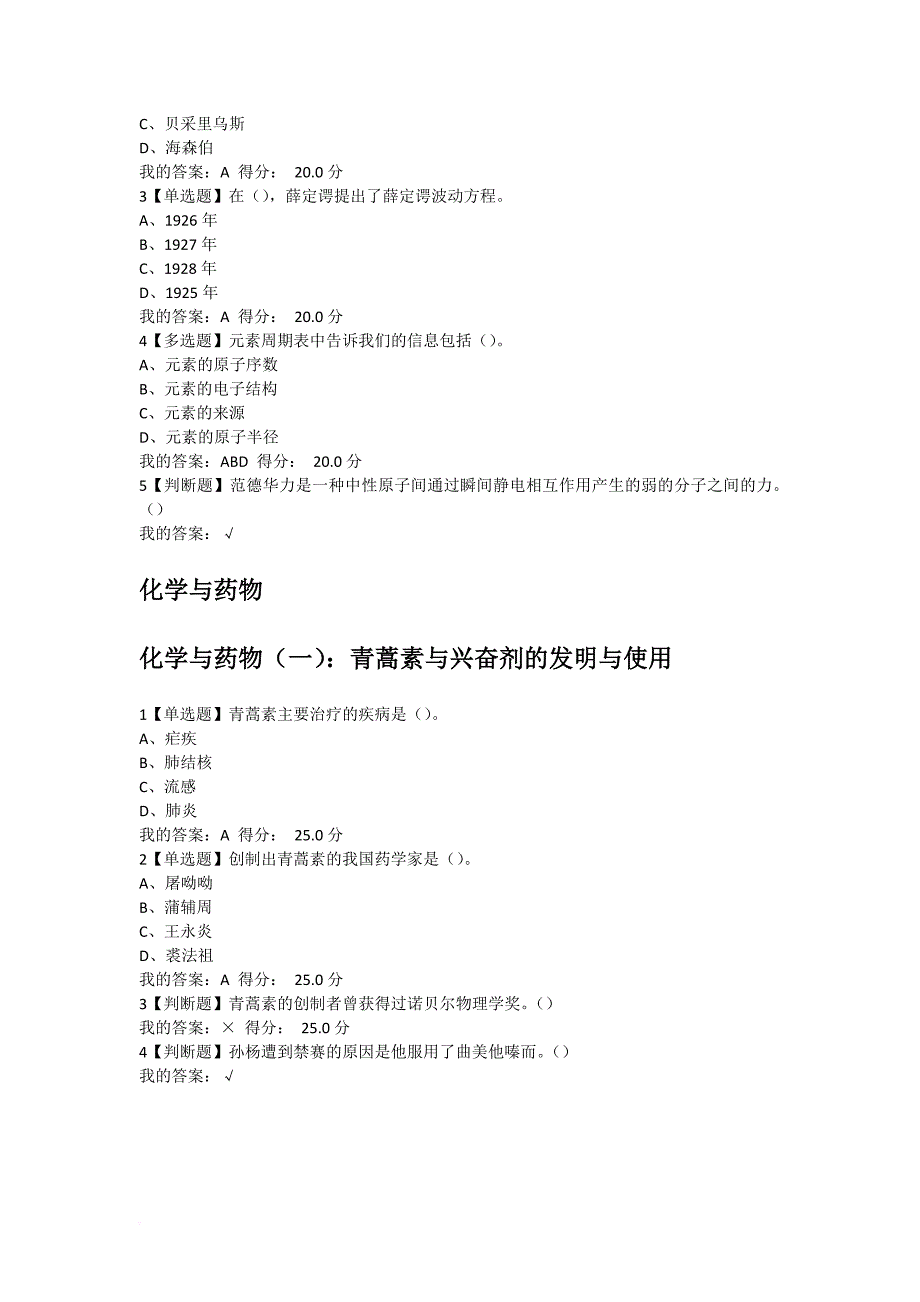 2017-2018寒假雅尔化学与人类文明答案.doc_第3页