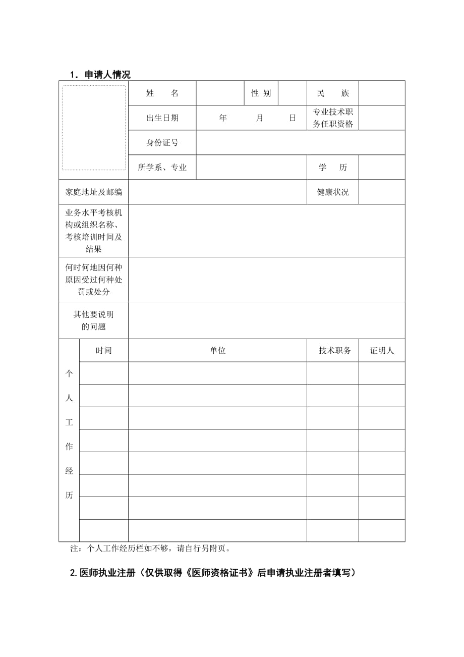 2017医师执业注册申请审核表、体检表、聘用证明.doc_第3页