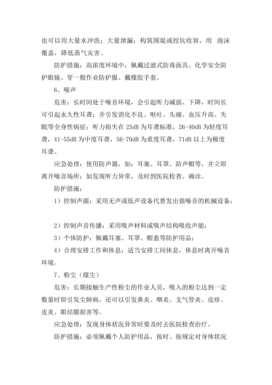 2016职业病危害事故应急救援预案.doc_第4页