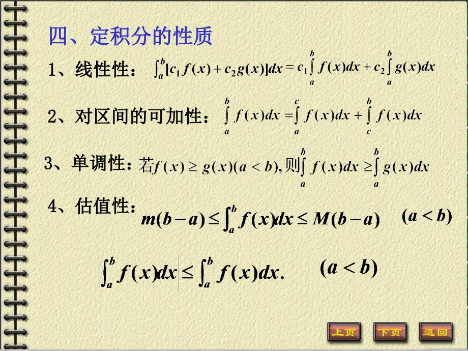 微积分（上下册）（第2版）陈一宏（电子课件）教学课件定积分小结_第4页