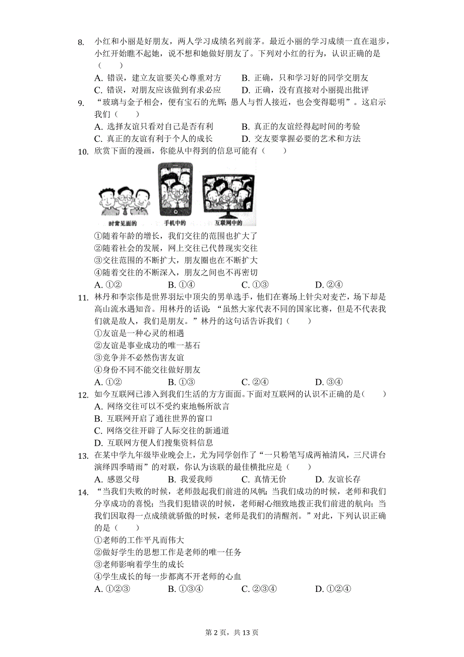 2017-2018学年江苏省泰州市姜堰市七年级(上)期末政治试卷-普通用卷.doc_第2页