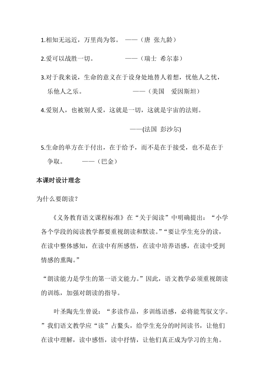 语文人教版四年级上册搭石教学设计.docx_第3页