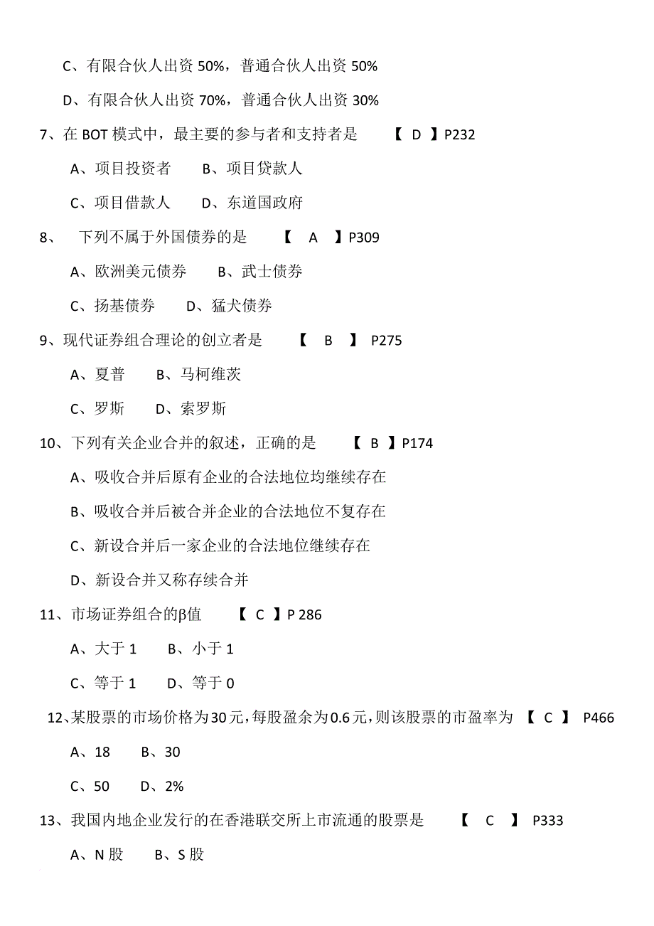 投资学2013&2014年试题及历年试题答案_第2页