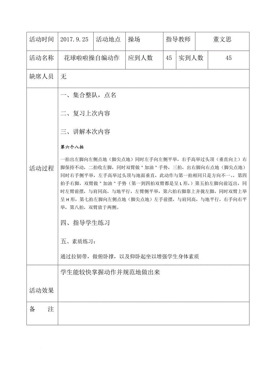 2017-2018第一学期花球啦啦操兴趣活动小组记录表.doc_第5页