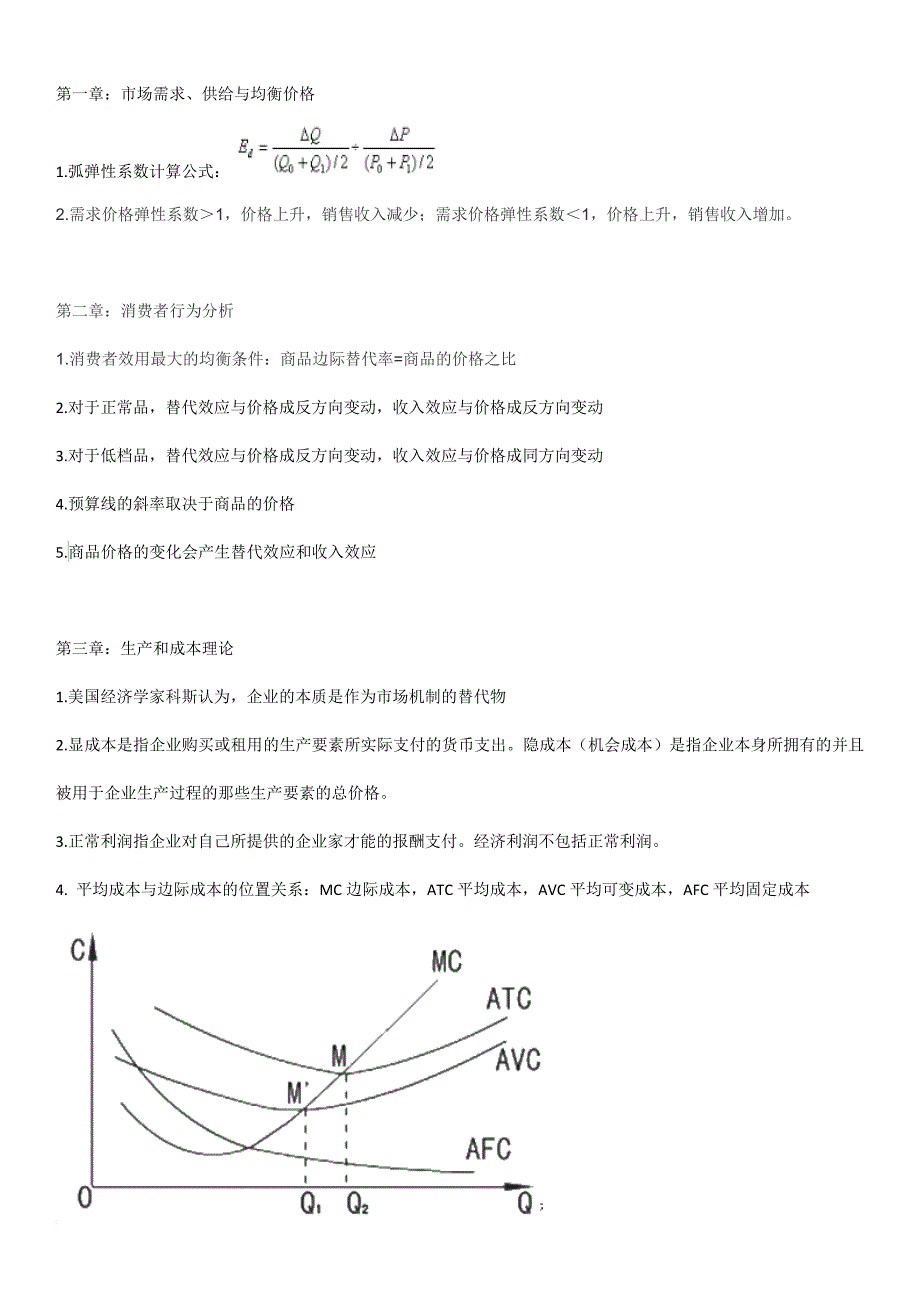 2017中级经济师经济基础考点归纳.doc_第1页