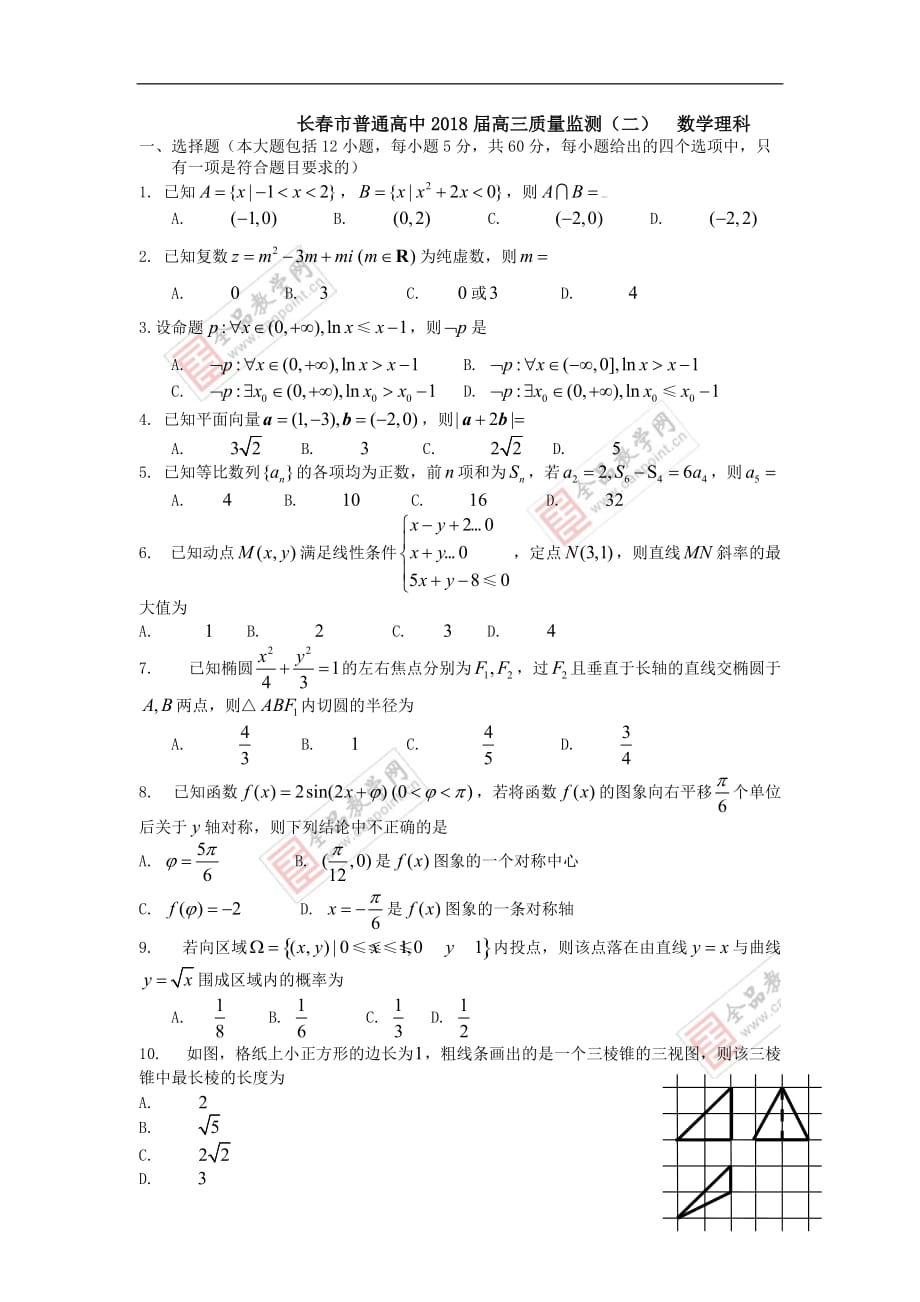 2018届吉林省长春市普通高中高三质量监测(二)数学理.doc_第1页