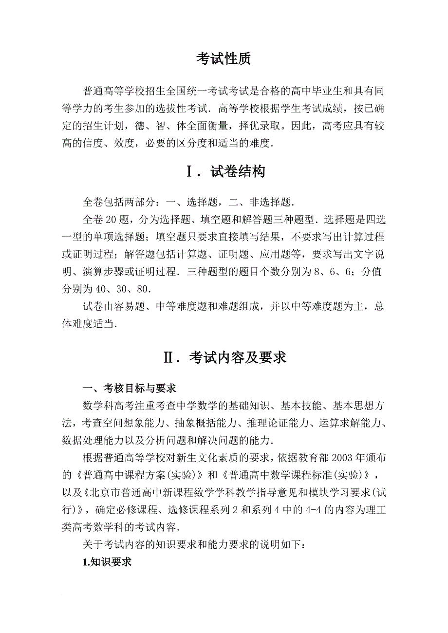 2018年北京数学考试说明分为三部分(理科).doc_第2页