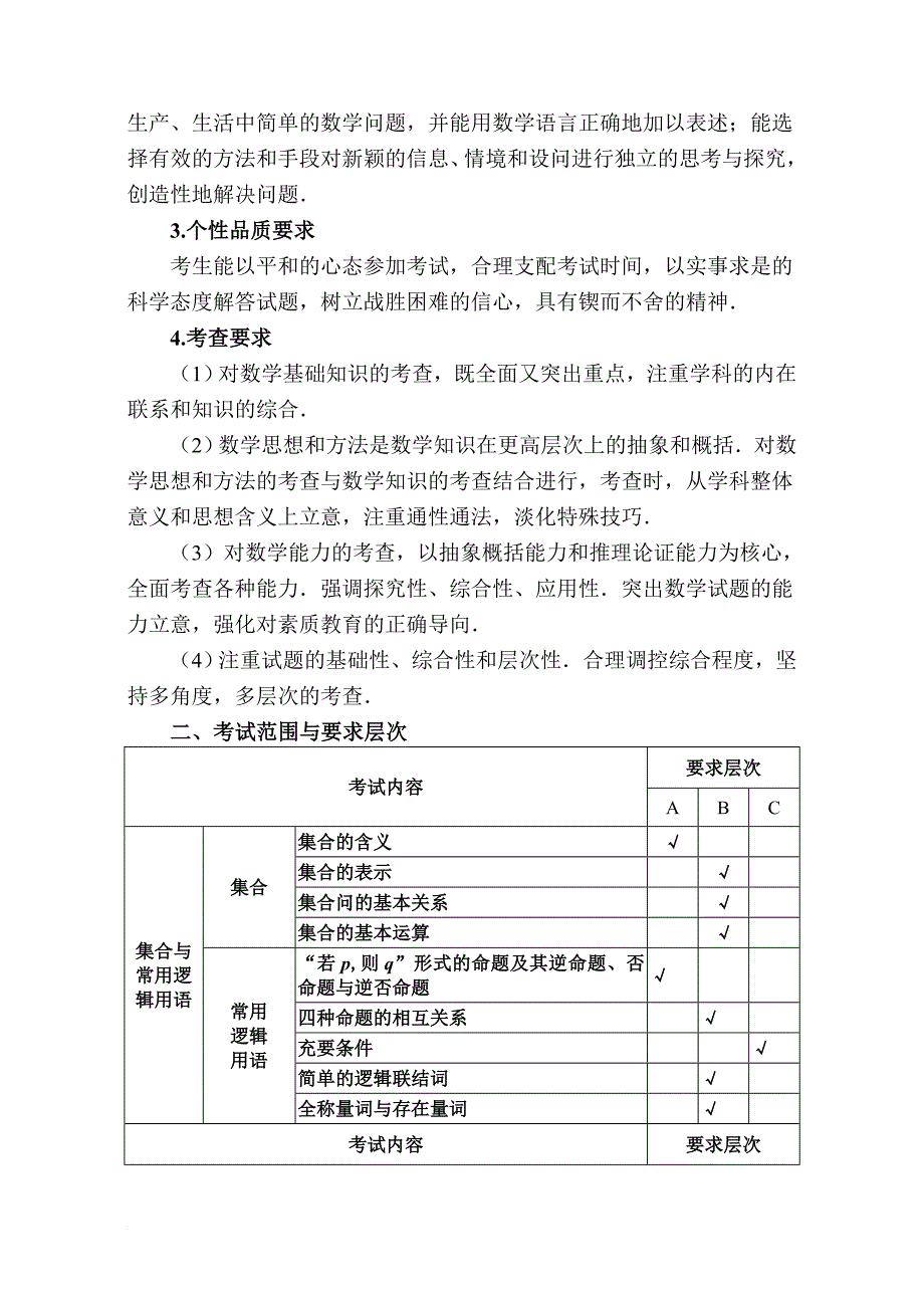 2018年北京数学考试说明分为三部分(理科).doc_第4页