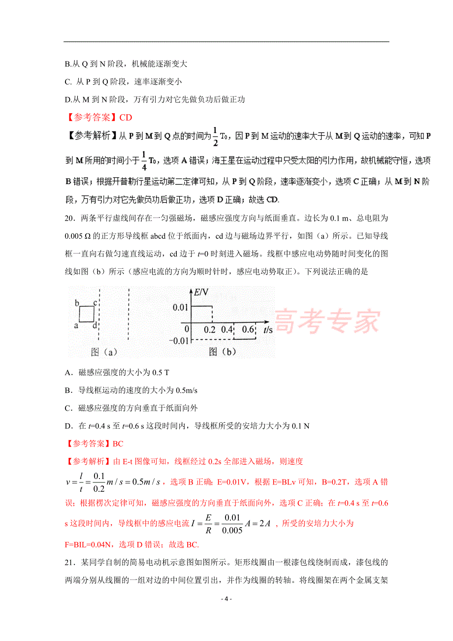 2017年全国高考理综(物理)试题及答案-全国卷2.doc_第4页