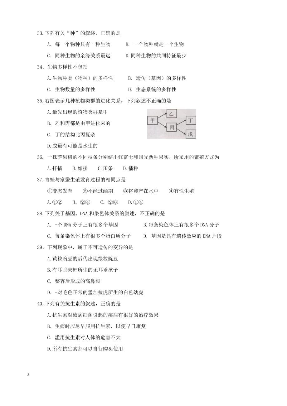 2017年云南省初中学业水平考试生物(含答案).doc_第5页