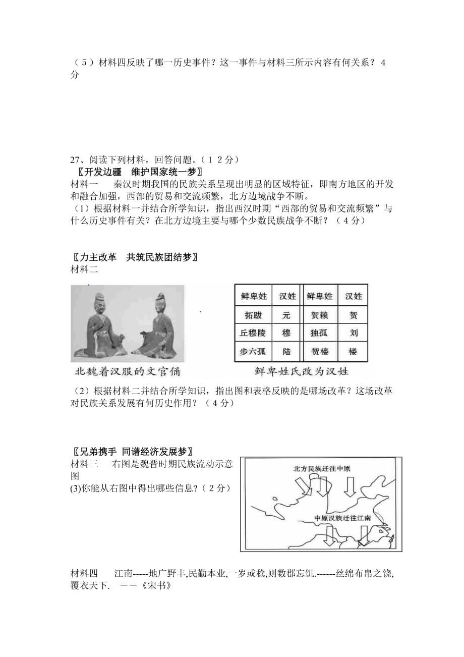 2017-2018七上历史期末试题及答案.doc_第5页