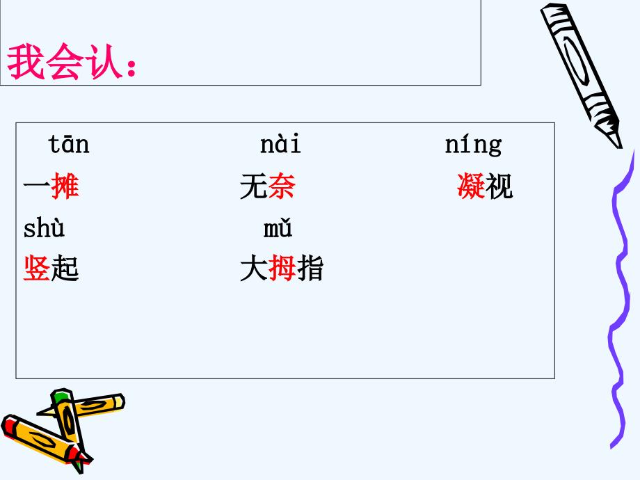 语文人教版三年级下册《一面五星红旗》第二课时_第2页