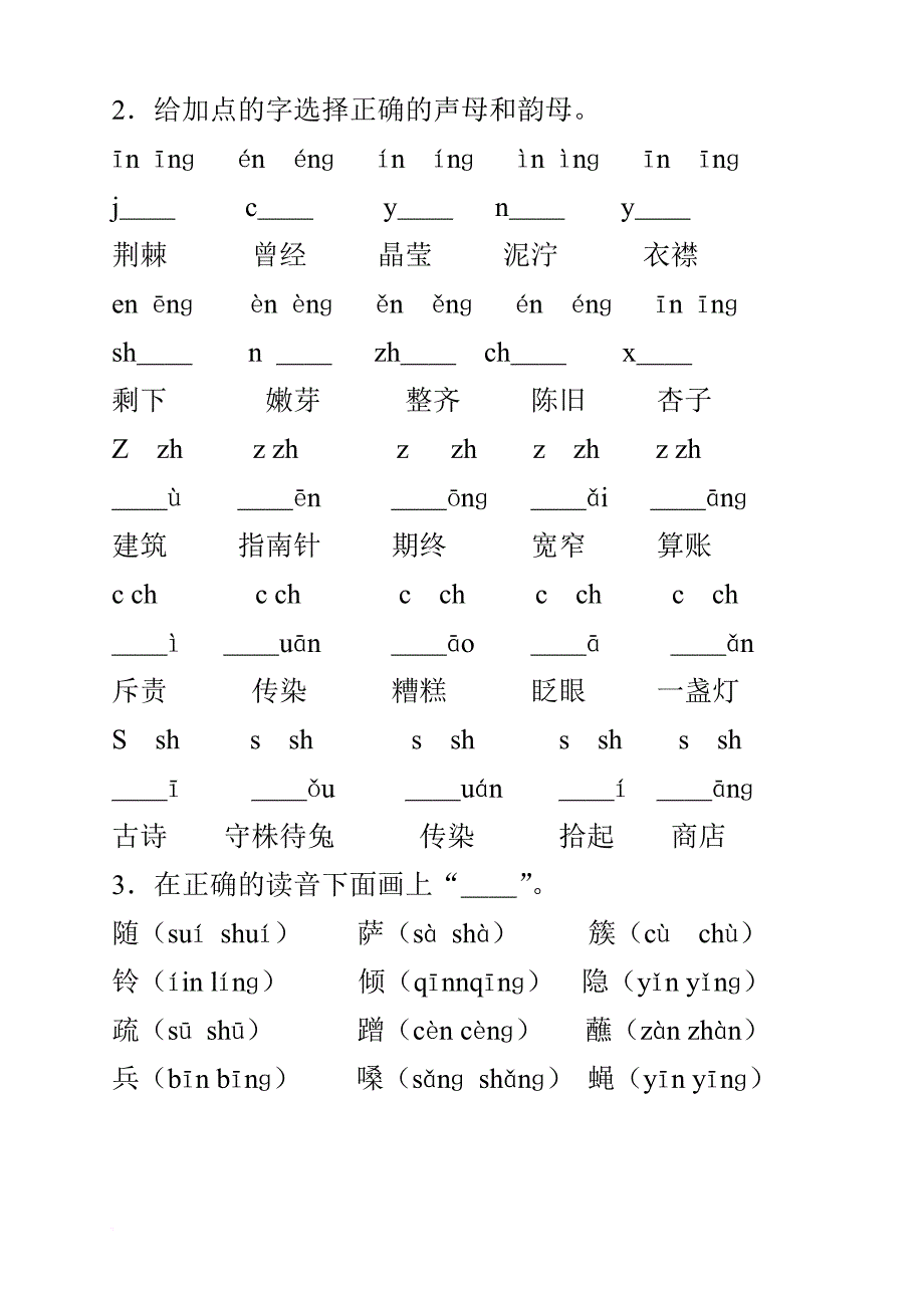 2017人教版小学二年级下册语文分类复习题.doc_第2页