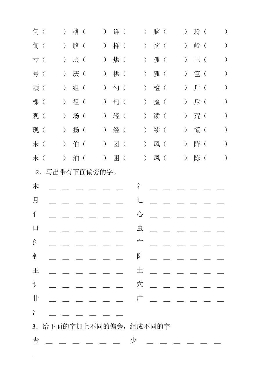 2017人教版小学二年级下册语文分类复习题.doc_第5页