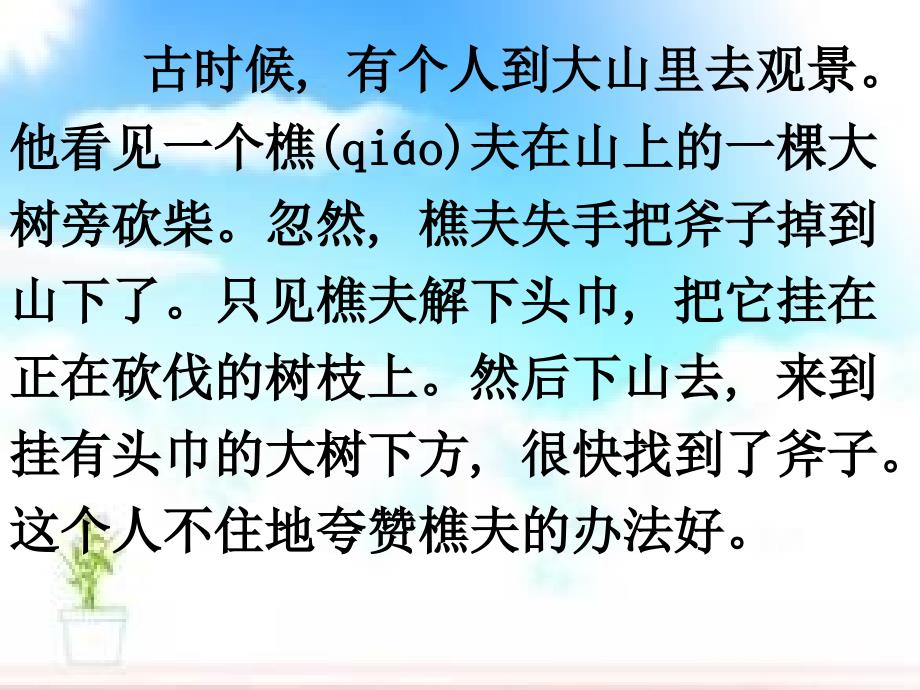 语文人教版三年级上册《科利亚的木匣》第一课时教学课件_第1页