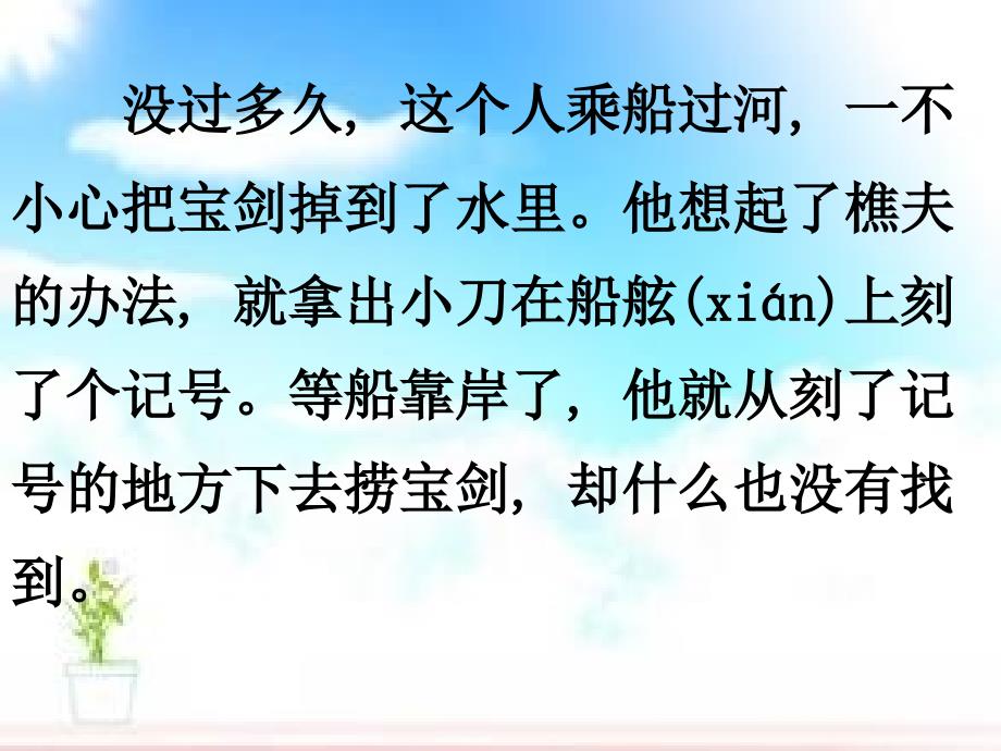 语文人教版三年级上册《科利亚的木匣》第一课时教学课件_第2页