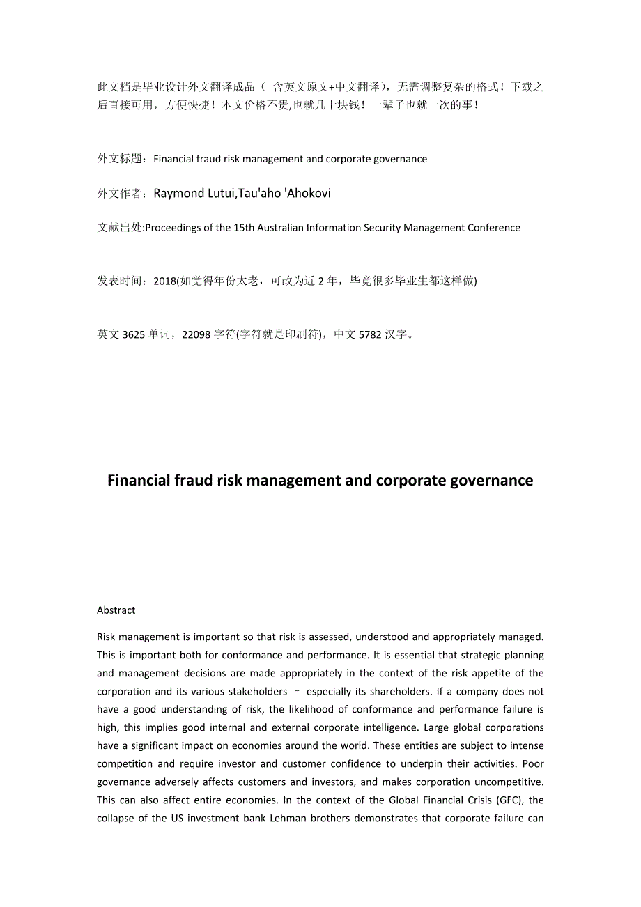 【精品文档】68中英文双语财务管理会计专业毕业设计外文文献翻译成品：金融财务欺诈风险管理和公司治理_第1页