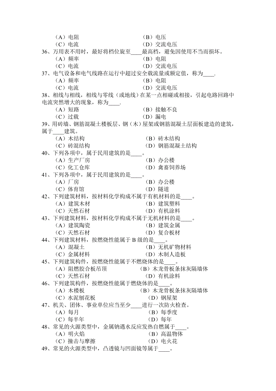 消防行业特有工种职业技能鉴定题库试卷初级建（构）筑物消防员理论知识考试卷（2015.7.b）_第4页