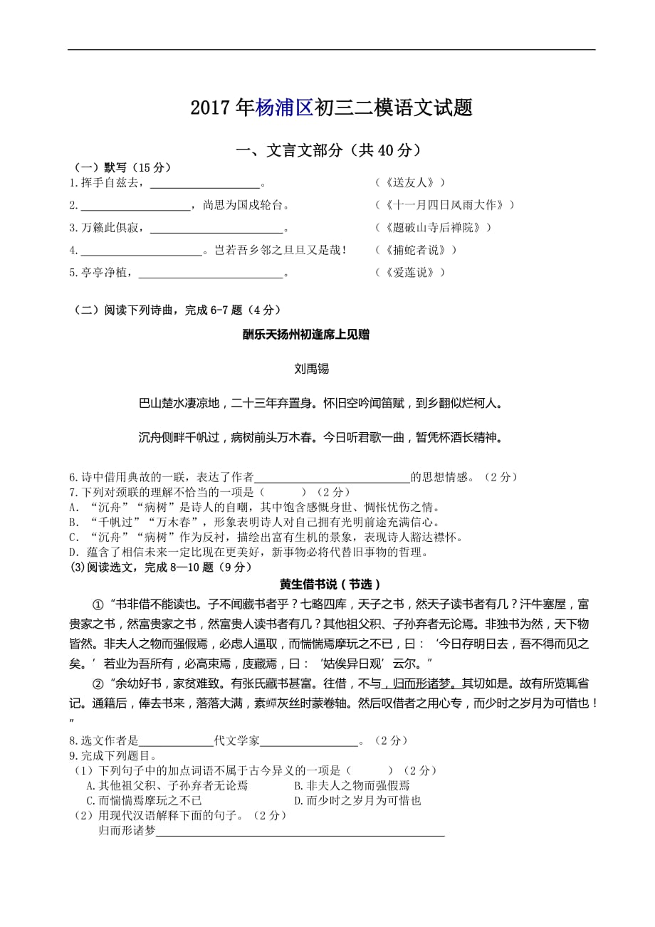 2017年上海杨浦区初三二模语文试题(附答案).doc_第1页