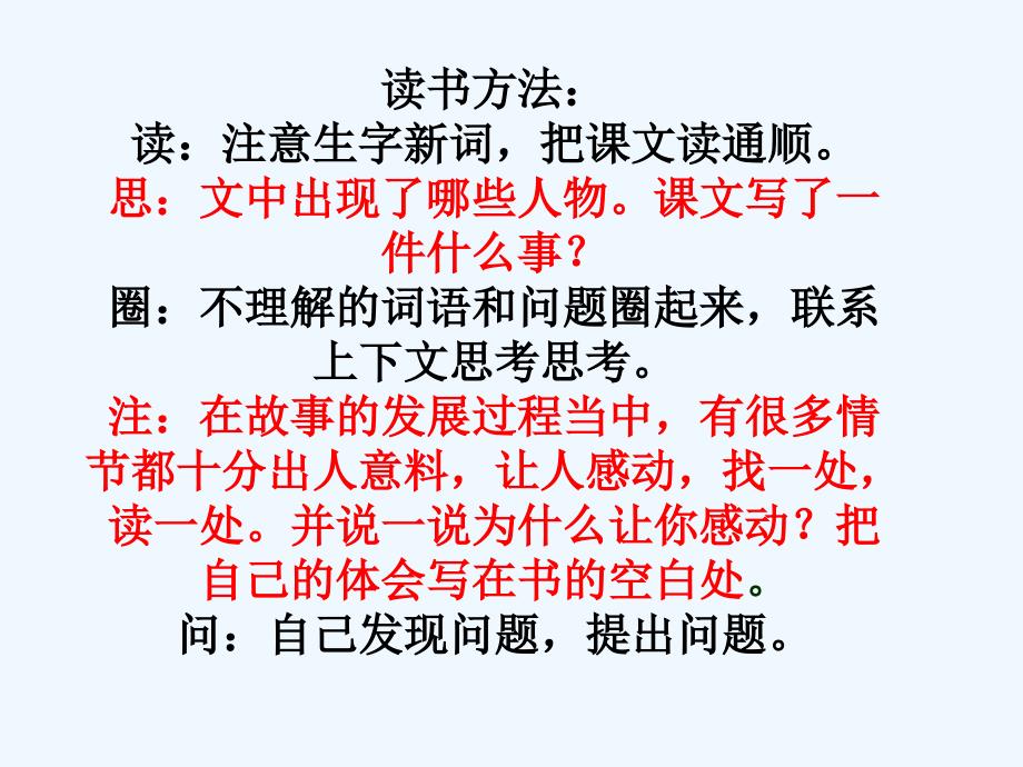 语文人教版四年级上册24　给予是快乐的课件_第2页