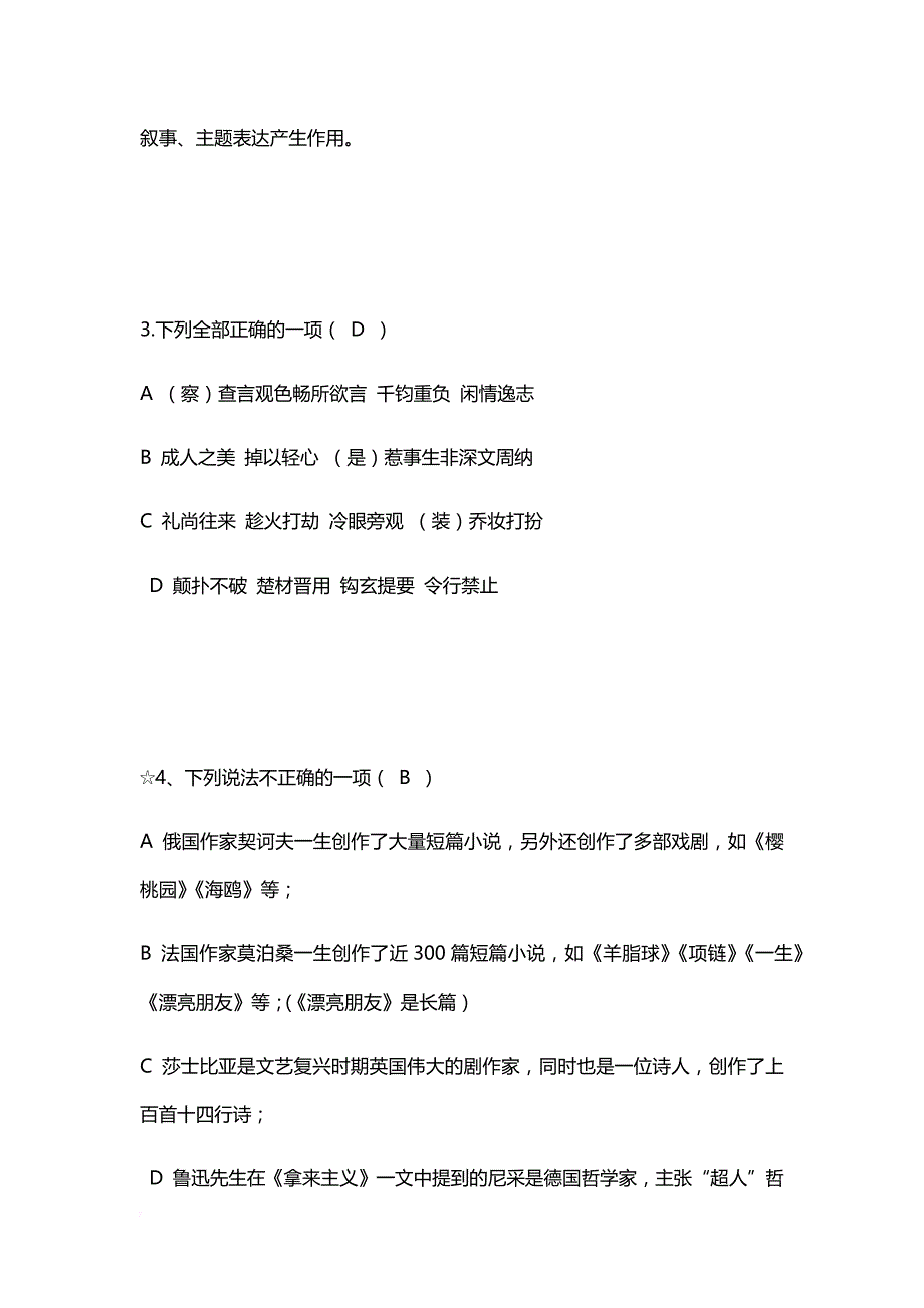 2016陕西省播音编导统考真题.doc_第2页