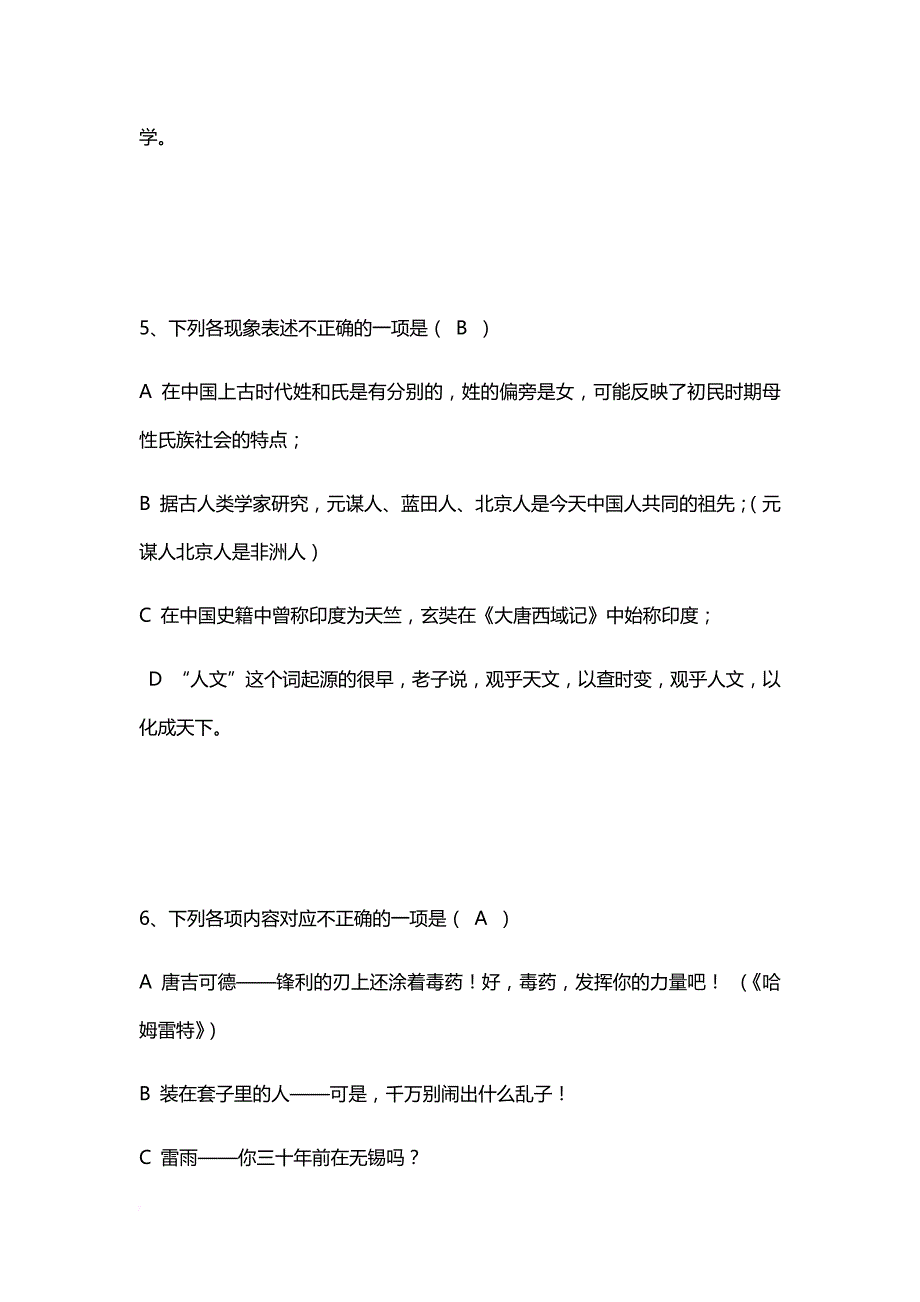 2016陕西省播音编导统考真题.doc_第3页