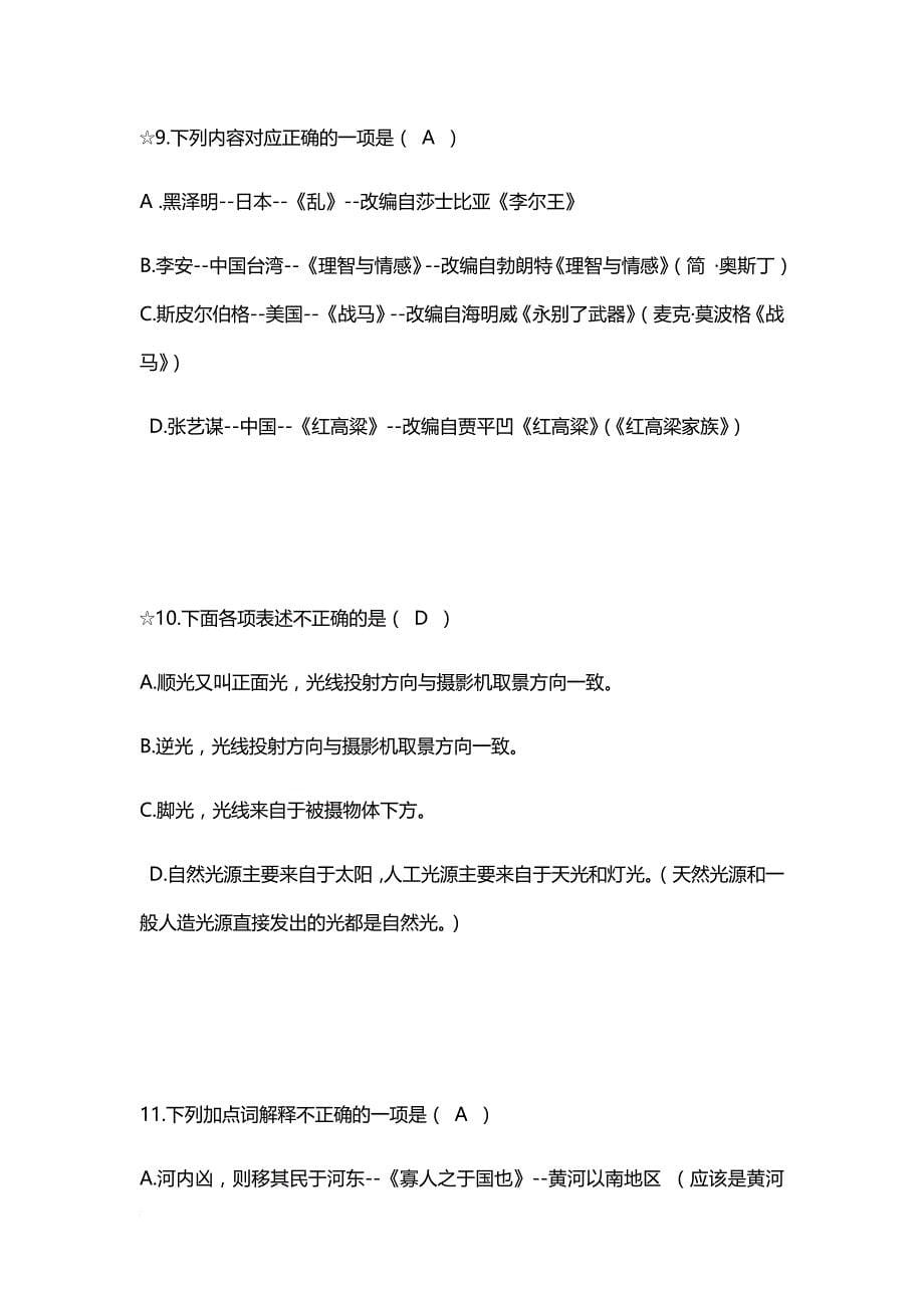 2016陕西省播音编导统考真题.doc_第5页