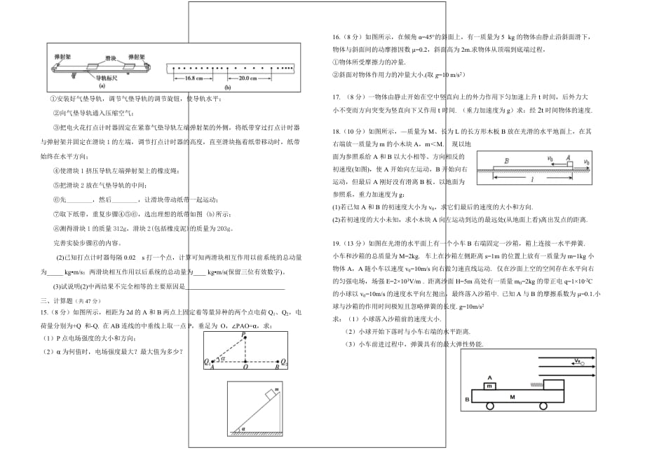 山西省2018-2019学年高二上学期10月月考试题物理（理）（含答案）_第3页