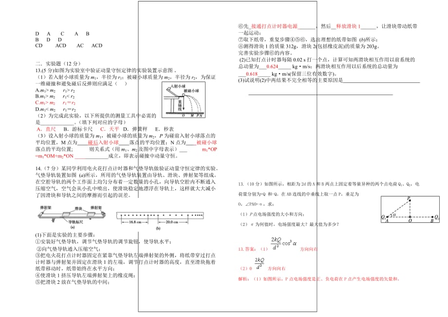 山西省2018-2019学年高二上学期10月月考试题物理（理）（含答案）_第4页